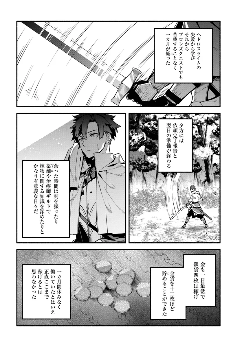 Tsuihousareta Meika no Chounan – Baka ni Sareta Hazure Skill de Saikyou e to Nobori Tsumeru Chap 8 - Next Chap 9