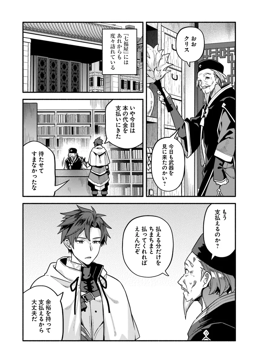 Tsuihousareta Meika no Chounan – Baka ni Sareta Hazure Skill de Saikyou e to Nobori Tsumeru Chap 8 - Next Chap 9