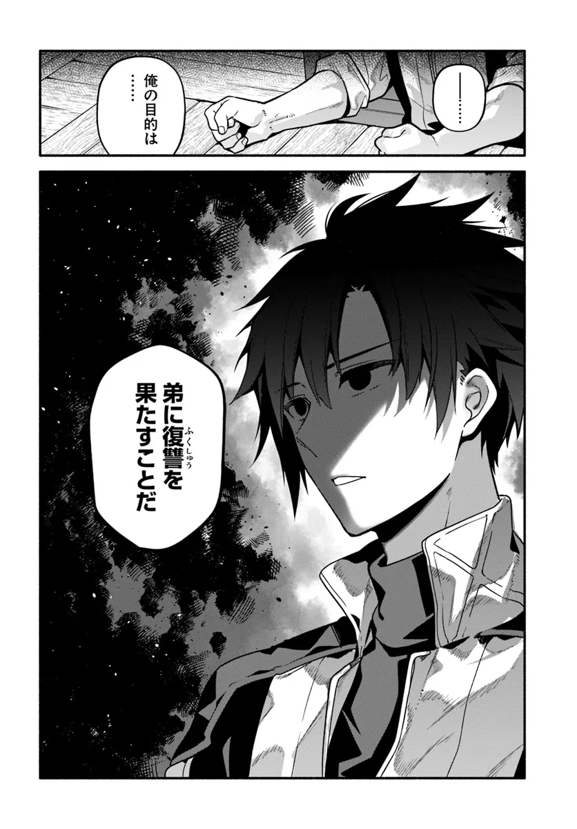 Tsuihousareta Meika no Chounan – Baka ni Sareta Hazure Skill de Saikyou e to Nobori Tsumeru Chap 9 - Next Chap 10