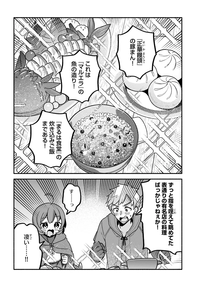 Tsuihousareta Meika no Chounan – Baka ni Sareta Hazure Skill de Saikyou e to Nobori Tsumeru Chap 9 - Next Chap 10