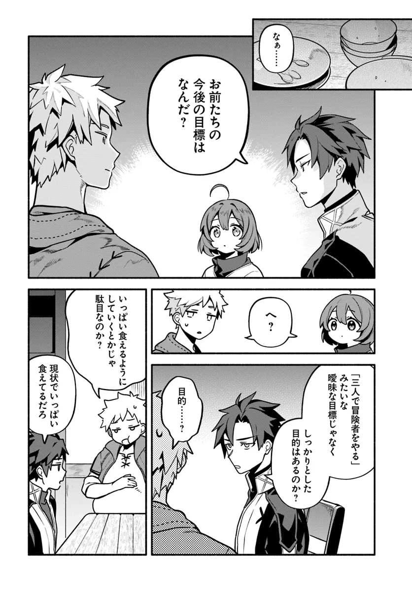 Tsuihousareta Meika no Chounan – Baka ni Sareta Hazure Skill de Saikyou e to Nobori Tsumeru Chap 9 - Next Chap 10