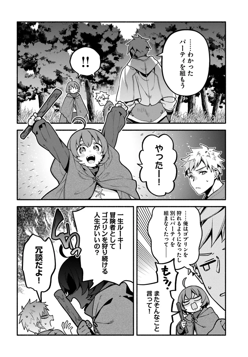 Tsuihousareta Meika no Chounan – Baka ni Sareta Hazure Skill de Saikyou e to Nobori Tsumeru Chap 9 - Next Chap 10
