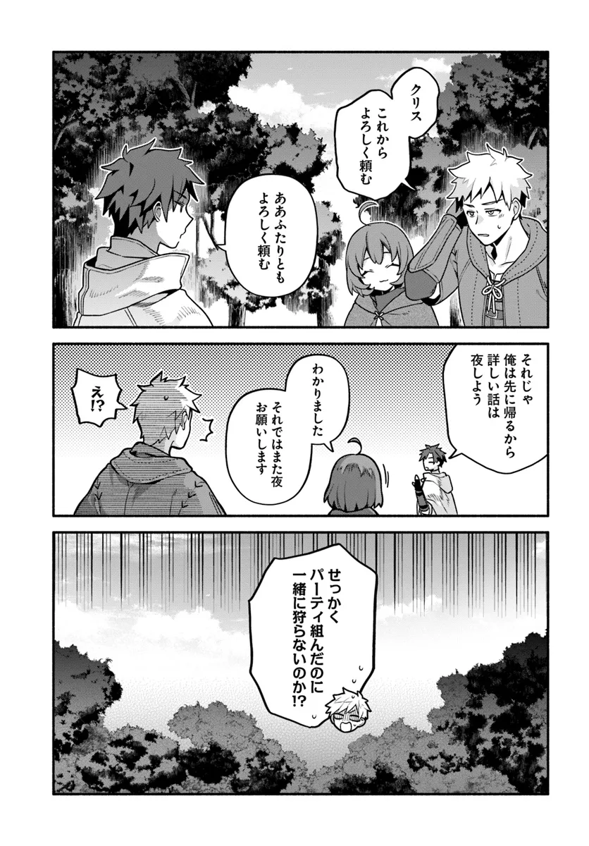 Tsuihousareta Meika no Chounan – Baka ni Sareta Hazure Skill de Saikyou e to Nobori Tsumeru Chap 9 - Next Chap 10