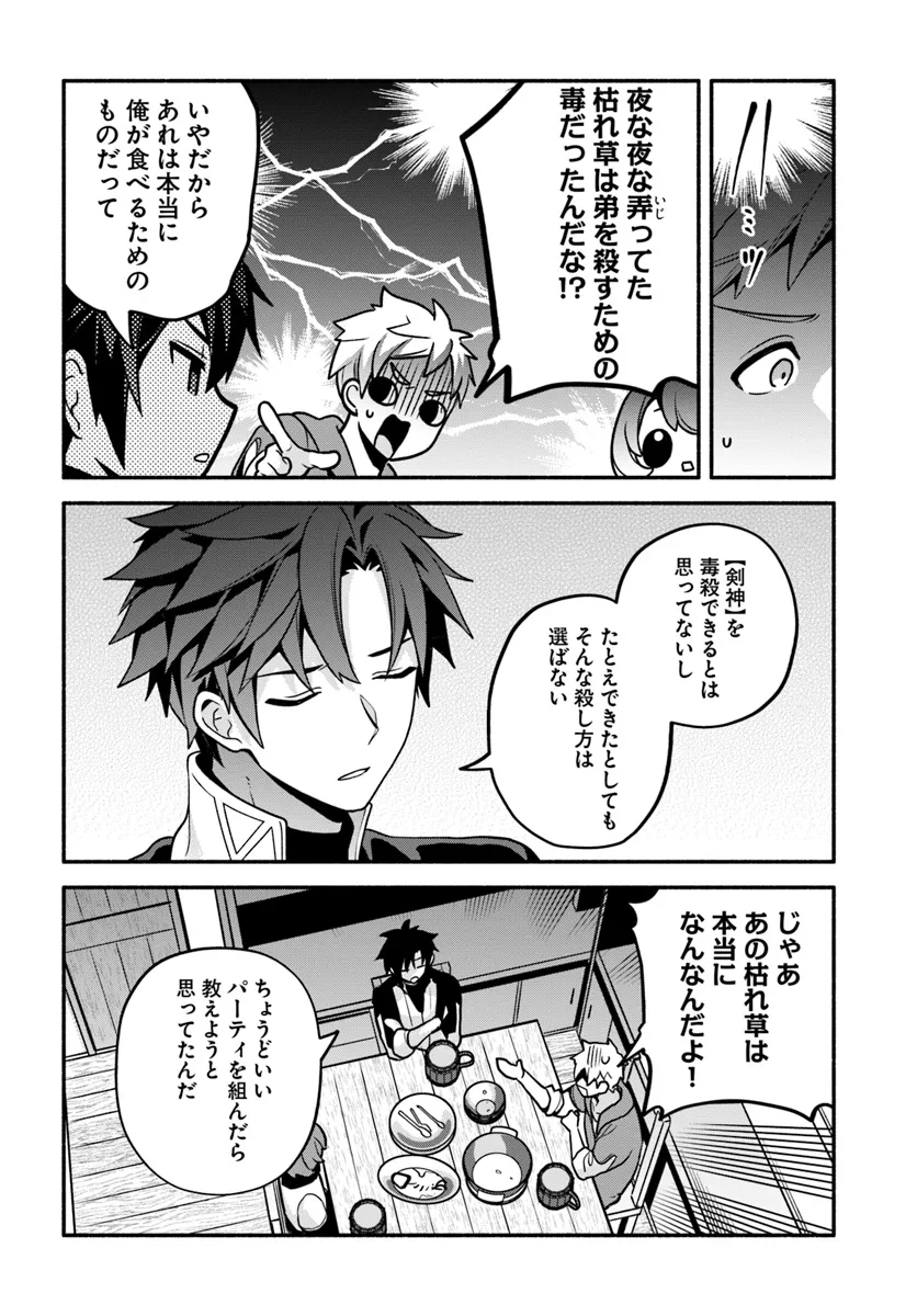 Tsuihousareta Meika no Chounan – Baka ni Sareta Hazure Skill de Saikyou e to Nobori Tsumeru Chap 9 - Next Chap 10