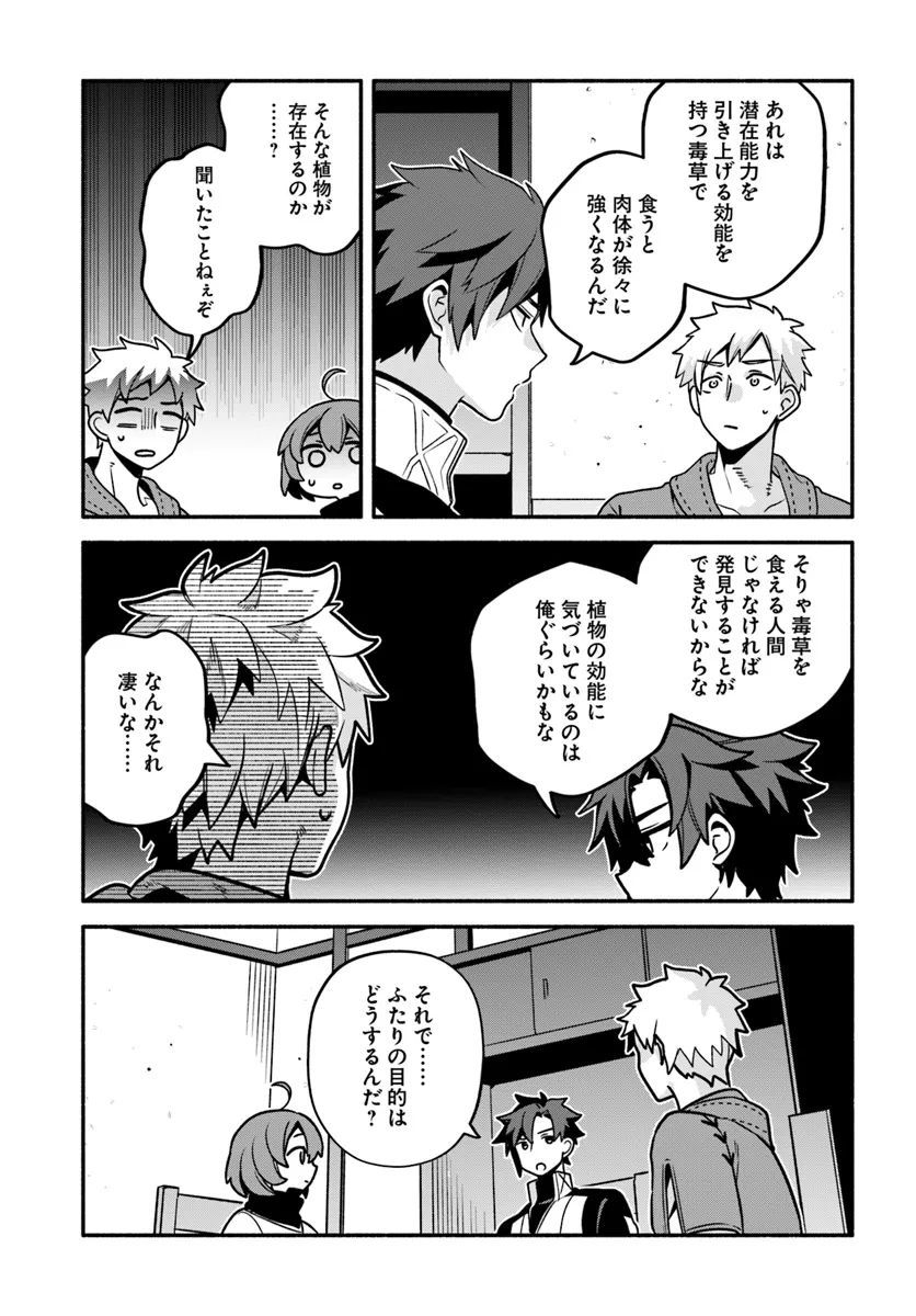 Tsuihousareta Meika no Chounan – Baka ni Sareta Hazure Skill de Saikyou e to Nobori Tsumeru Chap 9 - Next Chap 10