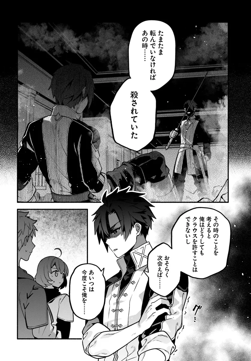 Tsuihousareta Meika no Chounan – Baka ni Sareta Hazure Skill de Saikyou e to Nobori Tsumeru Chap 9 - Next Chap 10