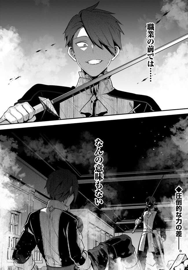 Tsuihousareta Meika no Chounan – Baka ni Sareta Hazure Skill de Saikyou e to Nobori Tsumeru Chap 1 - Next Chap 2