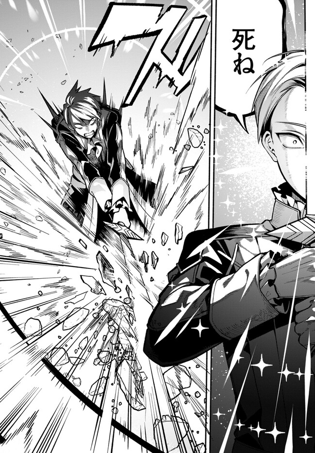 Tsuihousareta Meika no Chounan – Baka ni Sareta Hazure Skill de Saikyou e to Nobori Tsumeru Chap 1 - Next Chap 2