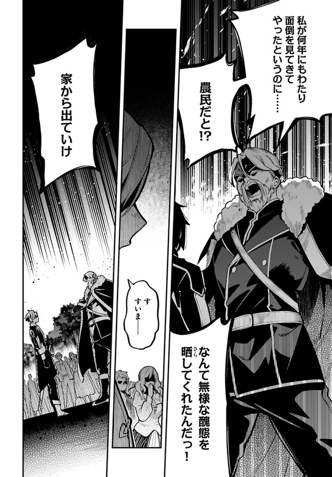 Tsuihousareta Meika no Chounan – Baka ni Sareta Hazure Skill de Saikyou e to Nobori Tsumeru Chap 1 - Next Chap 2