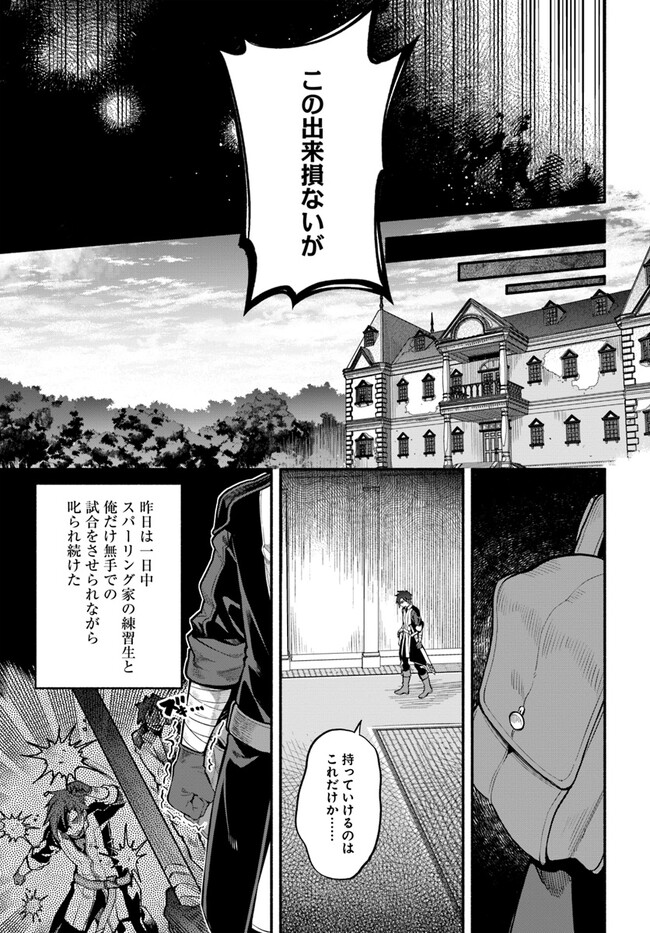 Tsuihousareta Meika no Chounan – Baka ni Sareta Hazure Skill de Saikyou e to Nobori Tsumeru Chap 1 - Next Chap 2