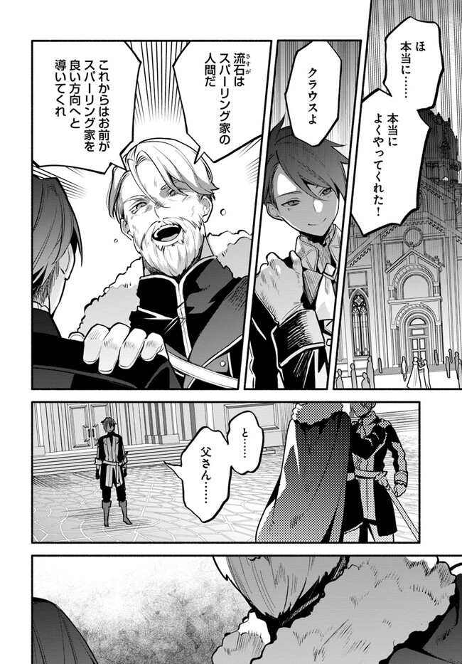 Tsuihousareta Meika no Chounan – Baka ni Sareta Hazure Skill de Saikyou e to Nobori Tsumeru Chap 1 - Next Chap 2