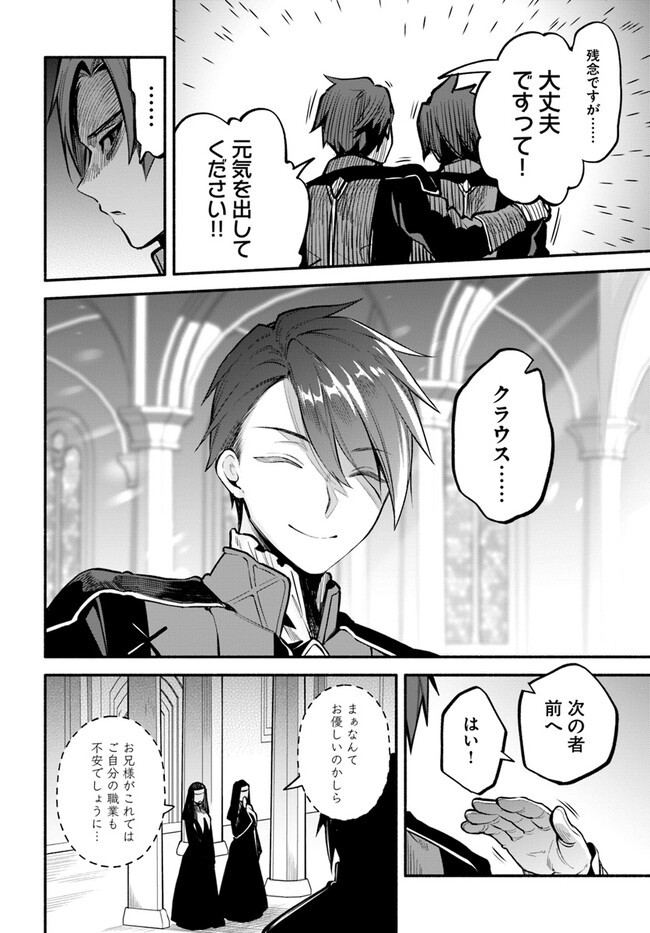 Tsuihousareta Meika no Chounan – Baka ni Sareta Hazure Skill de Saikyou e to Nobori Tsumeru Chap 1 - Next Chap 2