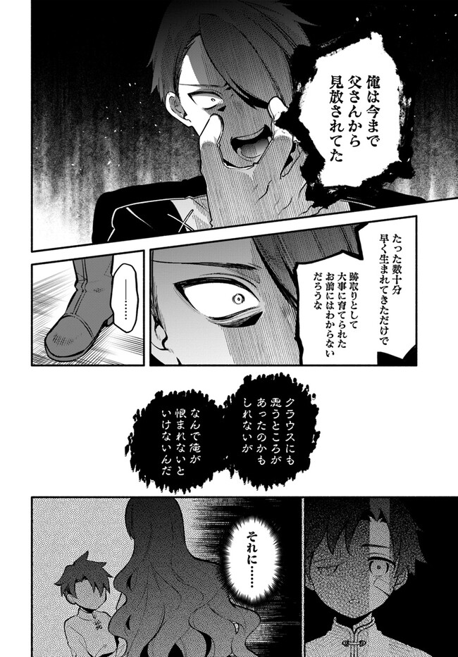 Tsuihousareta Meika no Chounan – Baka ni Sareta Hazure Skill de Saikyou e to Nobori Tsumeru Chap 1 - Next Chap 2