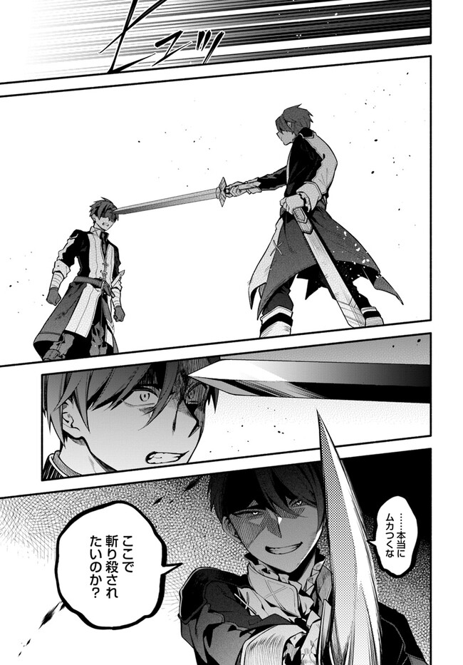 Tsuihousareta Meika no Chounan – Baka ni Sareta Hazure Skill de Saikyou e to Nobori Tsumeru Chap 1 - Next Chap 2