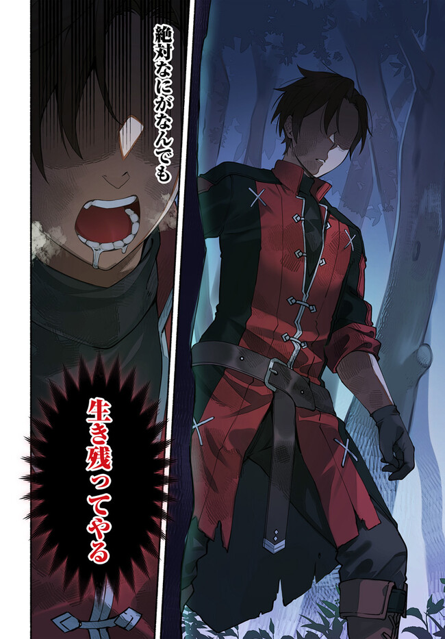 Tsuihousareta Meika no Chounan – Baka ni Sareta Hazure Skill de Saikyou e to Nobori Tsumeru Chap 1 - Next Chap 2