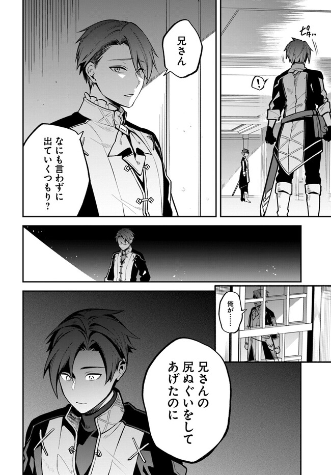 Tsuihousareta Meika no Chounan – Baka ni Sareta Hazure Skill de Saikyou e to Nobori Tsumeru Chap 1 - Next Chap 2