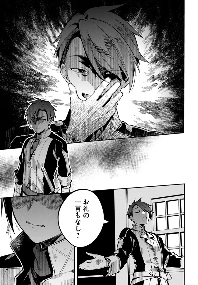 Tsuihousareta Meika no Chounan – Baka ni Sareta Hazure Skill de Saikyou e to Nobori Tsumeru Chap 1 - Next Chap 2