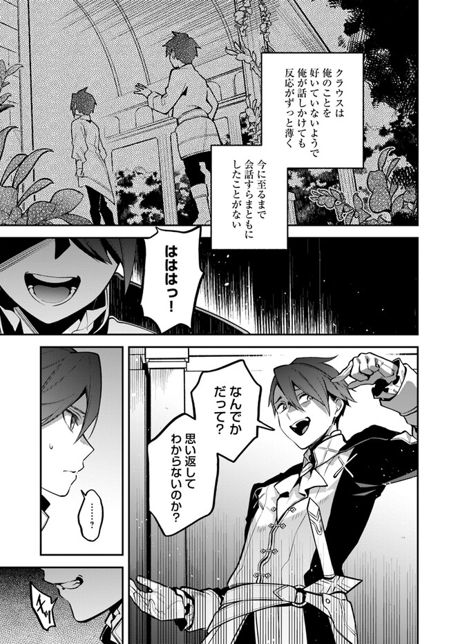 Tsuihousareta Meika no Chounan – Baka ni Sareta Hazure Skill de Saikyou e to Nobori Tsumeru Chap 1 - Next Chap 2