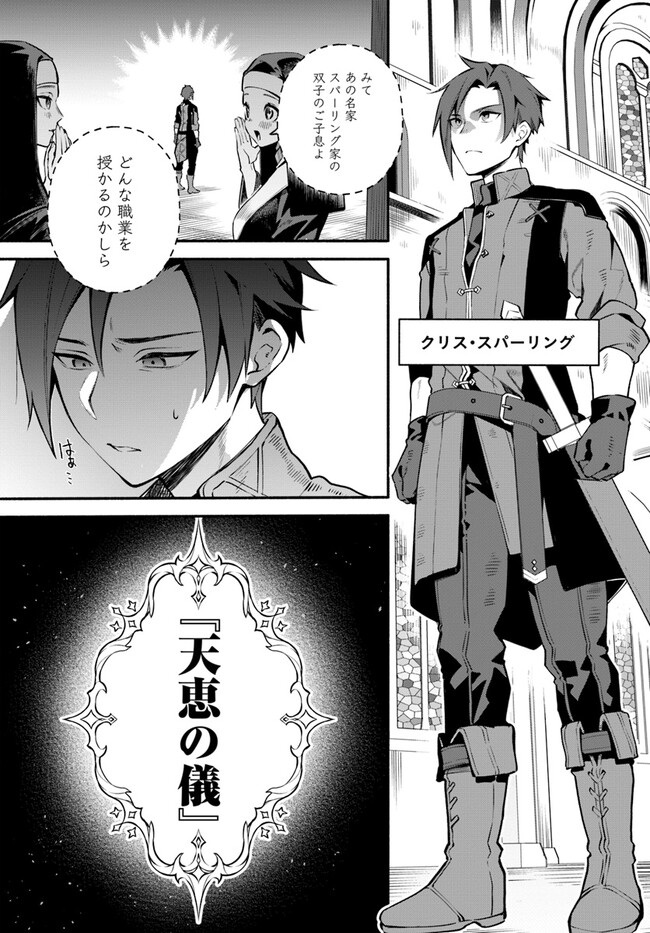 Tsuihousareta Meika no Chounan – Baka ni Sareta Hazure Skill de Saikyou e to Nobori Tsumeru Chap 1 - Next Chap 2