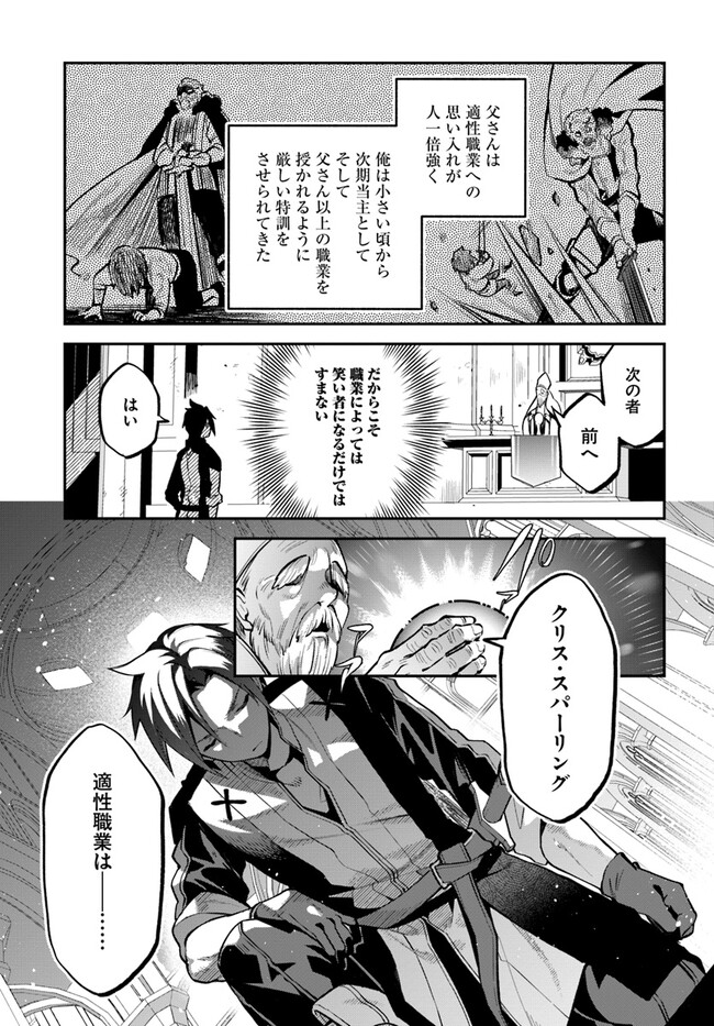 Tsuihousareta Meika no Chounan – Baka ni Sareta Hazure Skill de Saikyou e to Nobori Tsumeru Chap 1 - Next Chap 2