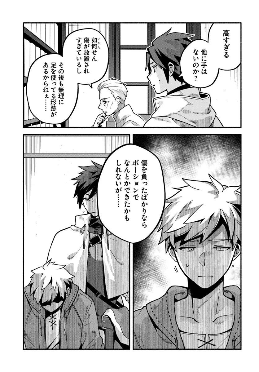 Tsuihousareta Meika no Chounan – Baka ni Sareta Hazure Skill de Saikyou e to Nobori Tsumeru Chap 10 - Next Chap 11
