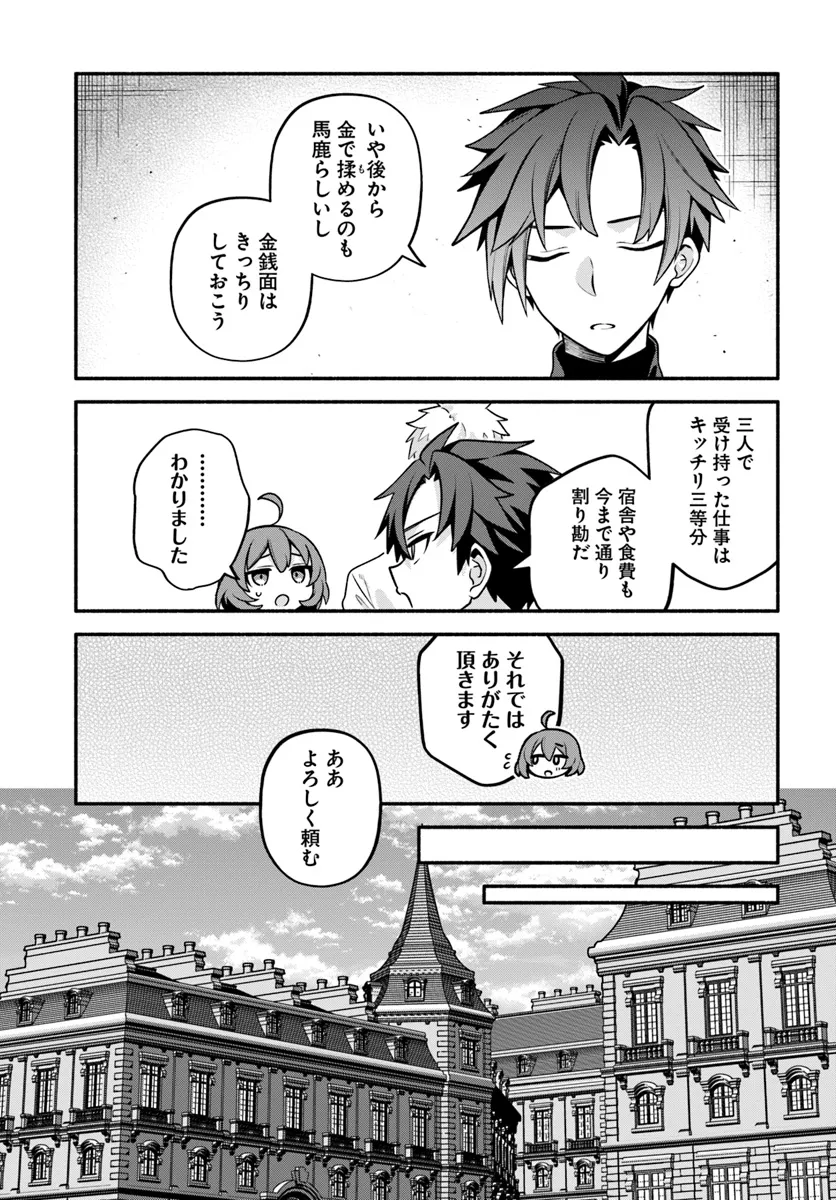 Tsuihousareta Meika no Chounan – Baka ni Sareta Hazure Skill de Saikyou e to Nobori Tsumeru Chap 10 - Next Chap 11