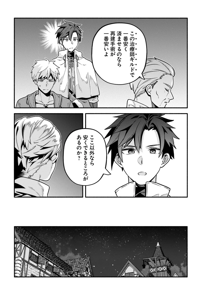 Tsuihousareta Meika no Chounan – Baka ni Sareta Hazure Skill de Saikyou e to Nobori Tsumeru Chap 10 - Next Chap 11