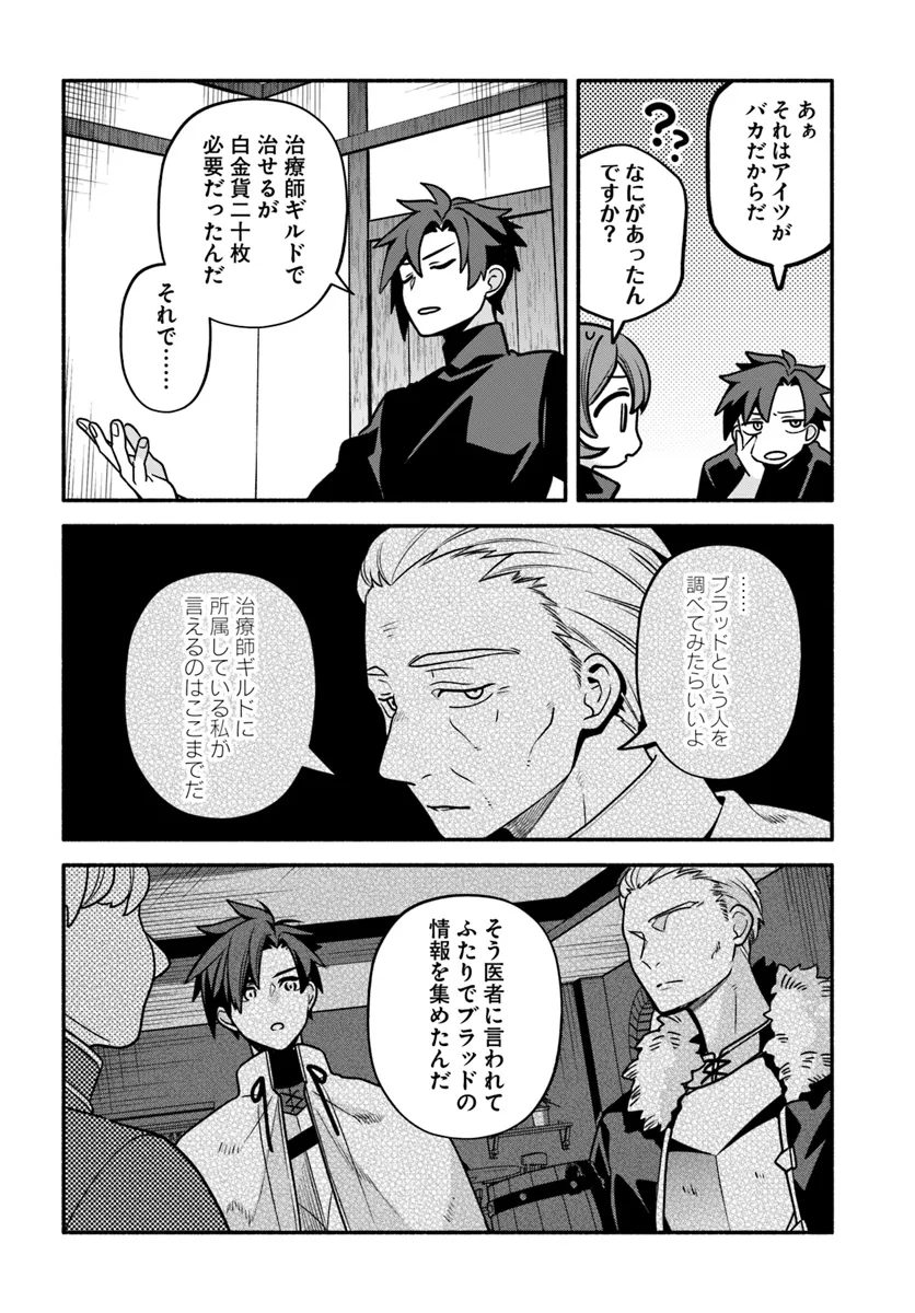Tsuihousareta Meika no Chounan – Baka ni Sareta Hazure Skill de Saikyou e to Nobori Tsumeru Chap 10 - Next Chap 11