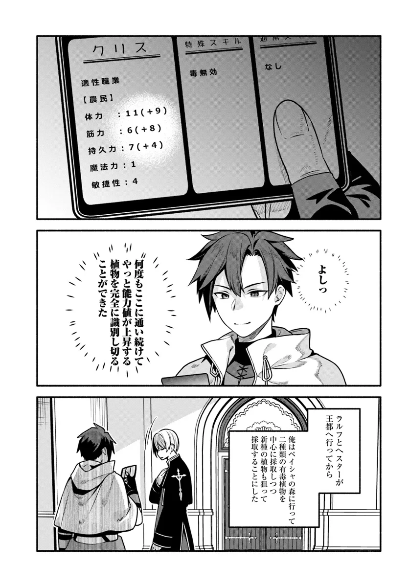 Tsuihousareta Meika no Chounan – Baka ni Sareta Hazure Skill de Saikyou e to Nobori Tsumeru Chap 10 - Next Chap 11