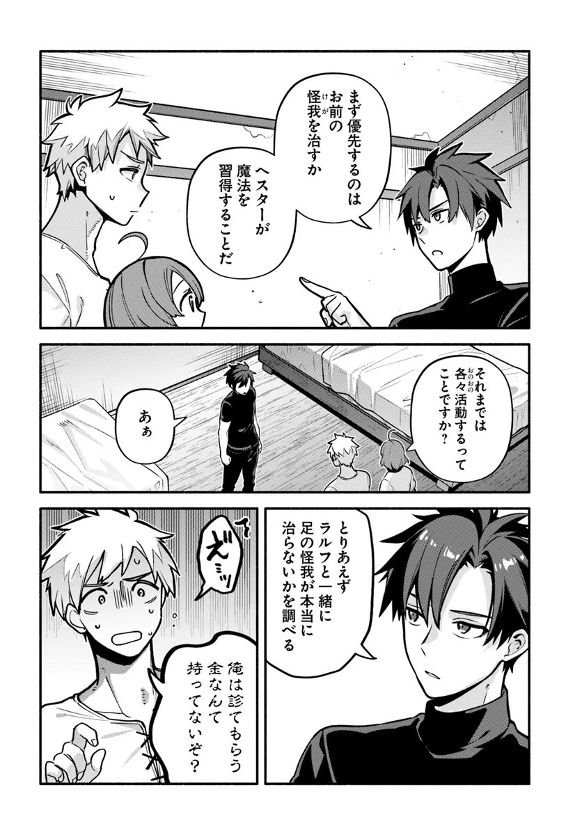 Tsuihousareta Meika no Chounan – Baka ni Sareta Hazure Skill de Saikyou e to Nobori Tsumeru Chap 10 - Next Chap 11