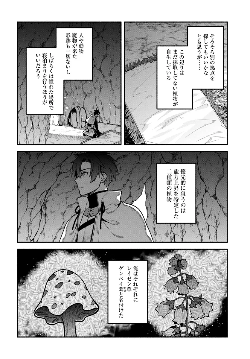 Tsuihousareta Meika no Chounan – Baka ni Sareta Hazure Skill de Saikyou e to Nobori Tsumeru Chap 10 - Next Chap 11
