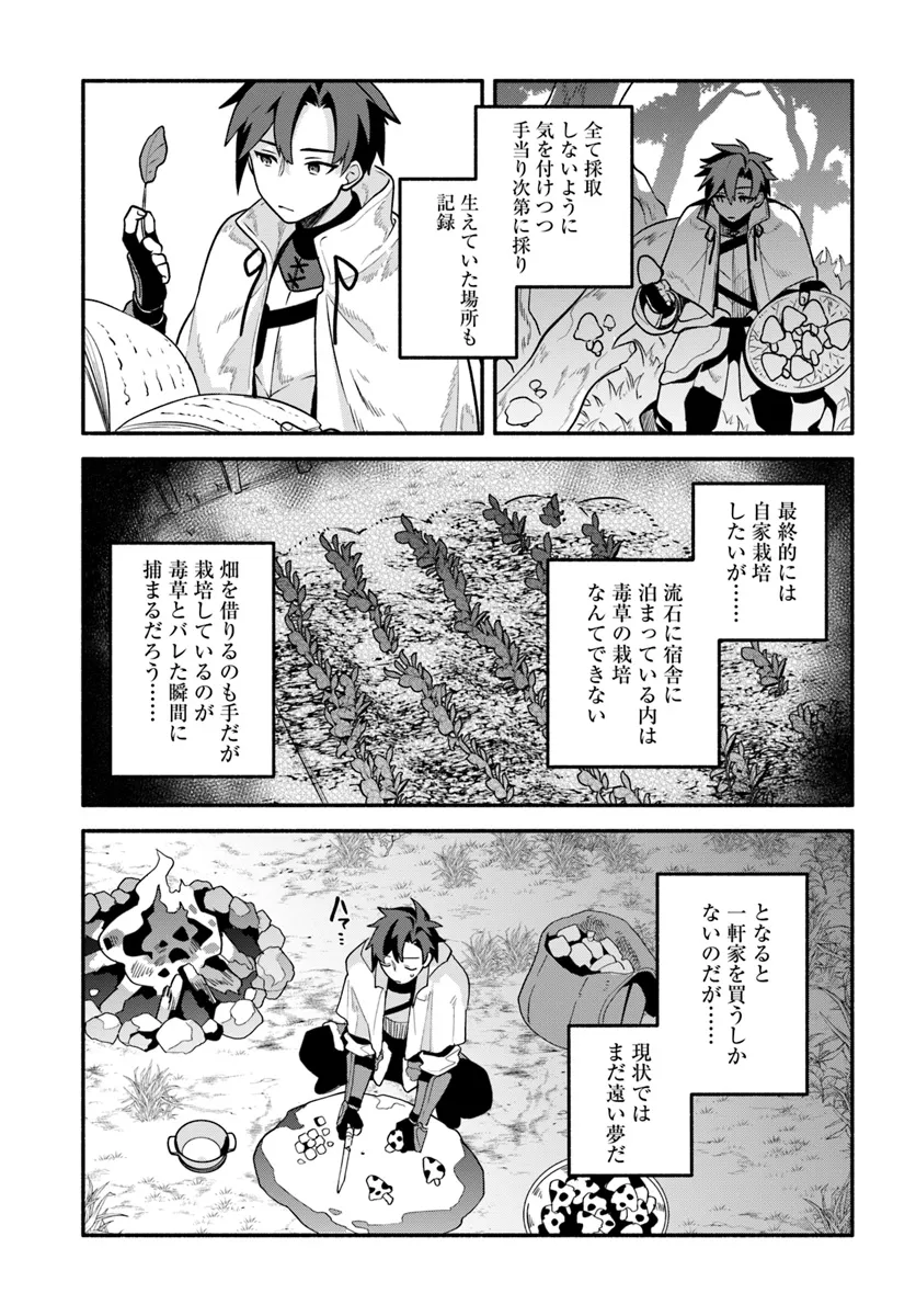 Tsuihousareta Meika no Chounan – Baka ni Sareta Hazure Skill de Saikyou e to Nobori Tsumeru Chap 10 - Next Chap 11