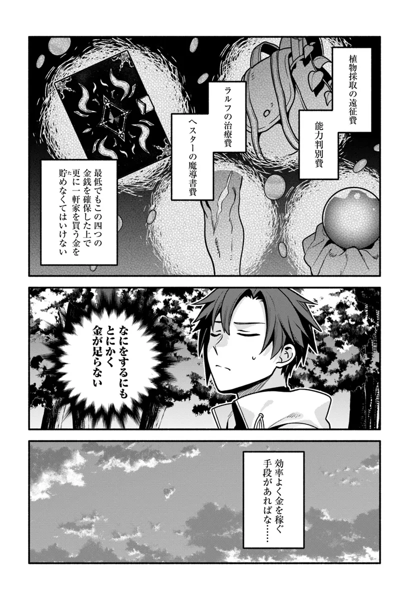 Tsuihousareta Meika no Chounan – Baka ni Sareta Hazure Skill de Saikyou e to Nobori Tsumeru Chap 10 - Next Chap 11