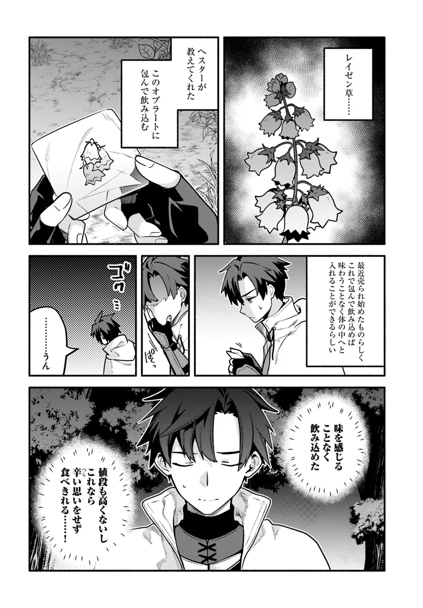 Tsuihousareta Meika no Chounan – Baka ni Sareta Hazure Skill de Saikyou e to Nobori Tsumeru Chap 10 - Next Chap 11
