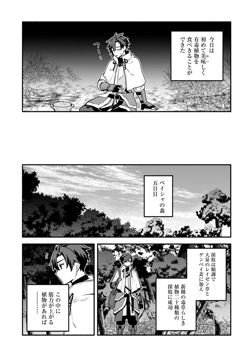 Tsuihousareta Meika no Chounan – Baka ni Sareta Hazure Skill de Saikyou e to Nobori Tsumeru Chap 10 - Next Chap 11