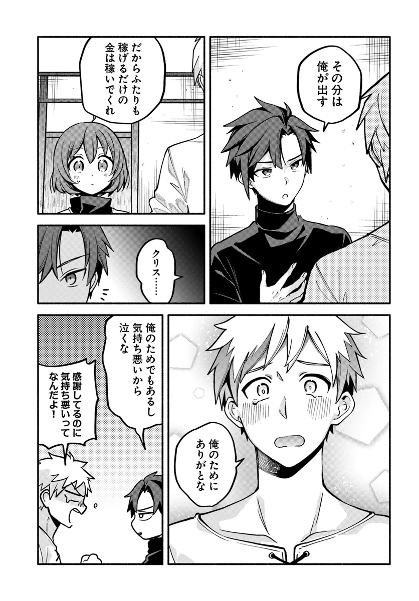 Tsuihousareta Meika no Chounan – Baka ni Sareta Hazure Skill de Saikyou e to Nobori Tsumeru Chap 10 - Next Chap 11
