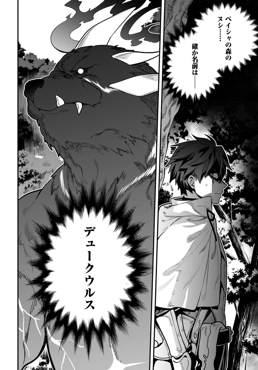 Tsuihousareta Meika no Chounan – Baka ni Sareta Hazure Skill de Saikyou e to Nobori Tsumeru Chap 10 - Next Chap 11