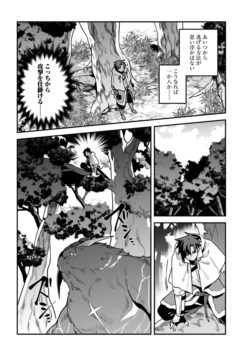 Tsuihousareta Meika no Chounan – Baka ni Sareta Hazure Skill de Saikyou e to Nobori Tsumeru Chap 11 - Next Chap 12