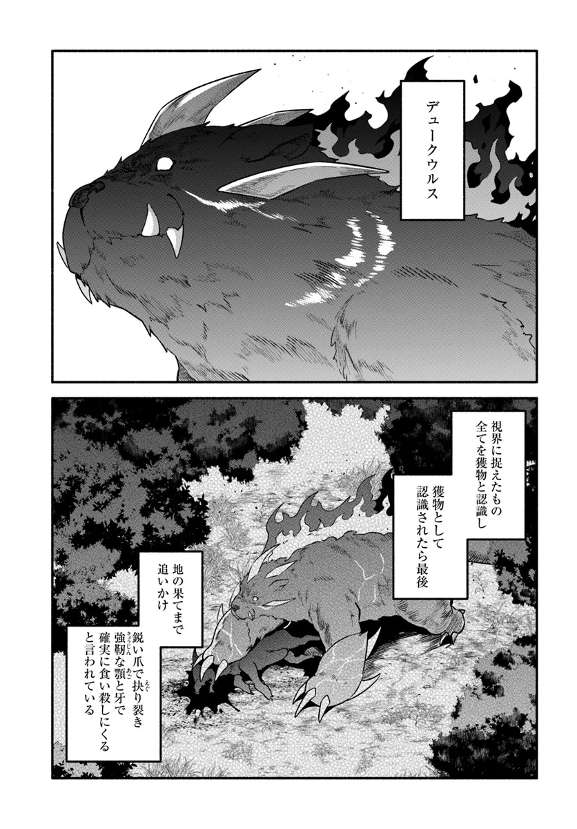 Tsuihousareta Meika no Chounan – Baka ni Sareta Hazure Skill de Saikyou e to Nobori Tsumeru Chap 11 - Next Chap 12