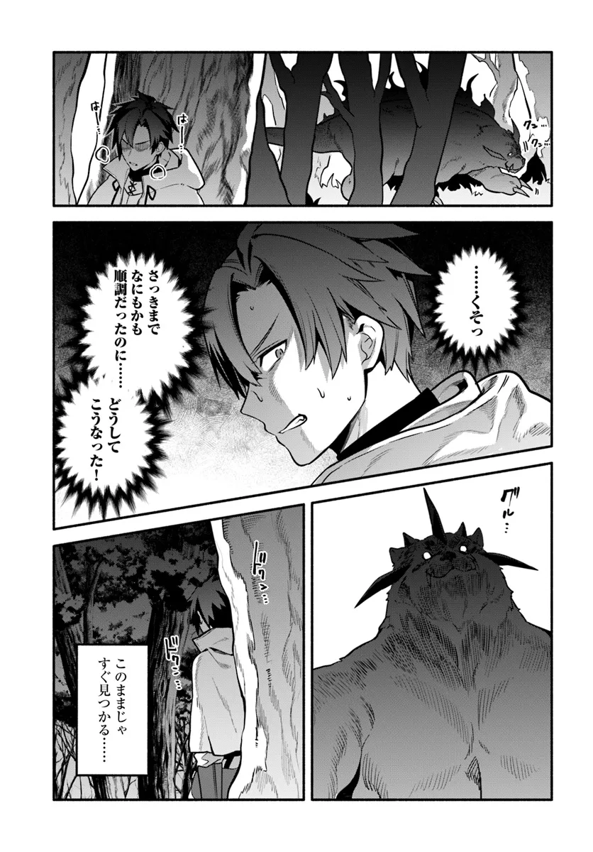 Tsuihousareta Meika no Chounan – Baka ni Sareta Hazure Skill de Saikyou e to Nobori Tsumeru Chap 11 - Next Chap 12