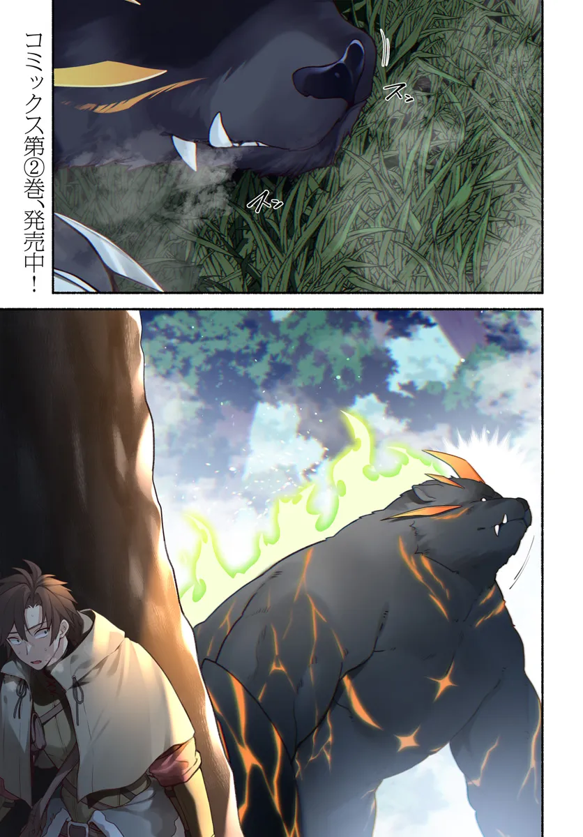 Tsuihousareta Meika no Chounan – Baka ni Sareta Hazure Skill de Saikyou e to Nobori Tsumeru Chap 11 - Next Chap 12
