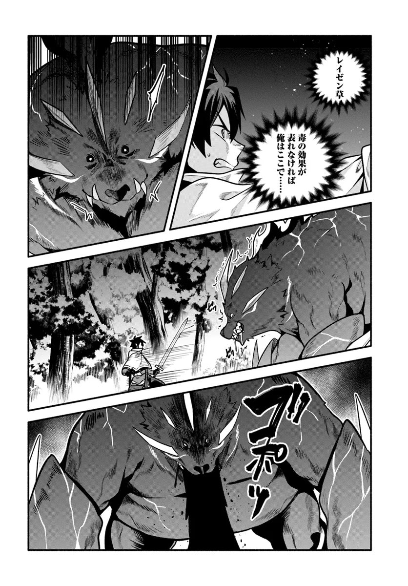 Tsuihousareta Meika no Chounan – Baka ni Sareta Hazure Skill de Saikyou e to Nobori Tsumeru Chap 11 - Next Chap 12