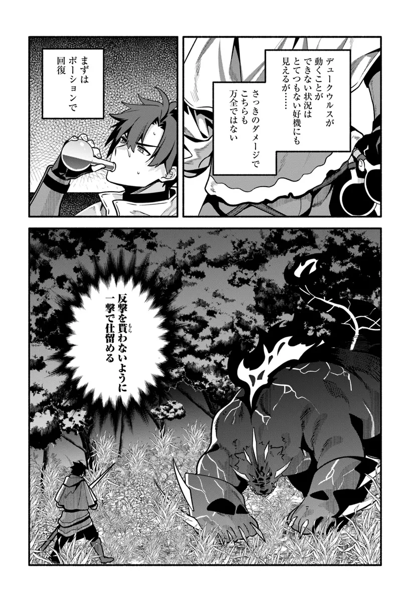 Tsuihousareta Meika no Chounan – Baka ni Sareta Hazure Skill de Saikyou e to Nobori Tsumeru Chap 11 - Next Chap 12