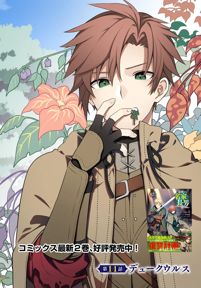 Tsuihousareta Meika no Chounan – Baka ni Sareta Hazure Skill de Saikyou e to Nobori Tsumeru Chap 11 - Next Chap 12