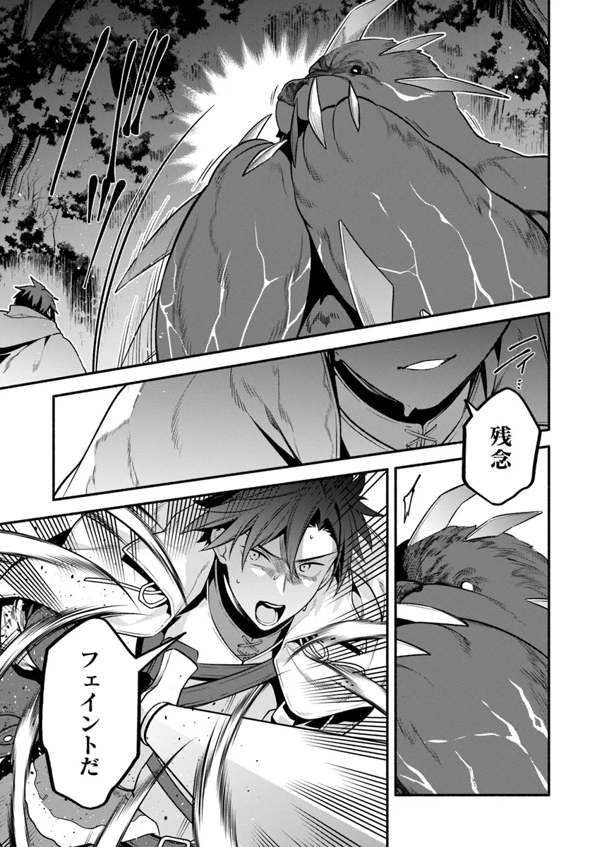 Tsuihousareta Meika no Chounan – Baka ni Sareta Hazure Skill de Saikyou e to Nobori Tsumeru Chap 11 - Next Chap 12