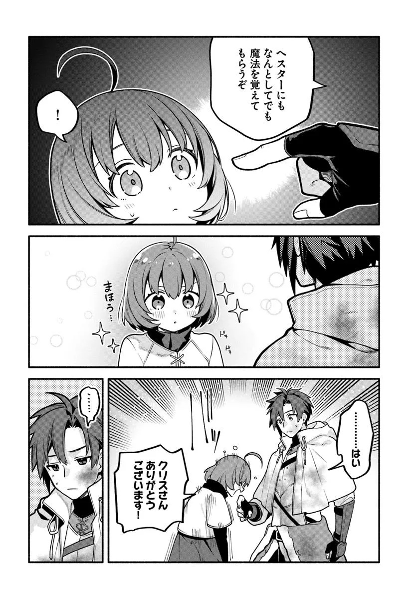 Tsuihousareta Meika no Chounan – Baka ni Sareta Hazure Skill de Saikyou e to Nobori Tsumeru Chap 12 - Next Chap 13