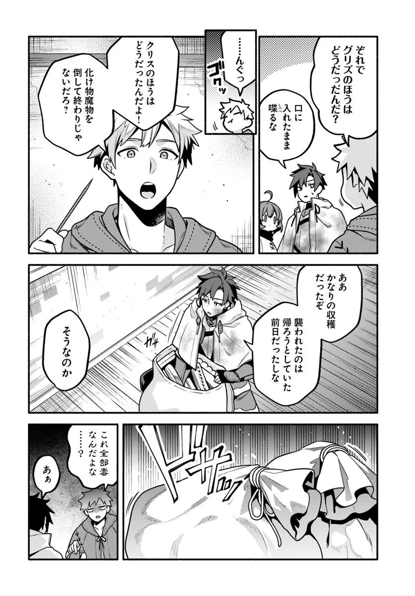 Tsuihousareta Meika no Chounan – Baka ni Sareta Hazure Skill de Saikyou e to Nobori Tsumeru Chap 12 - Next Chap 13