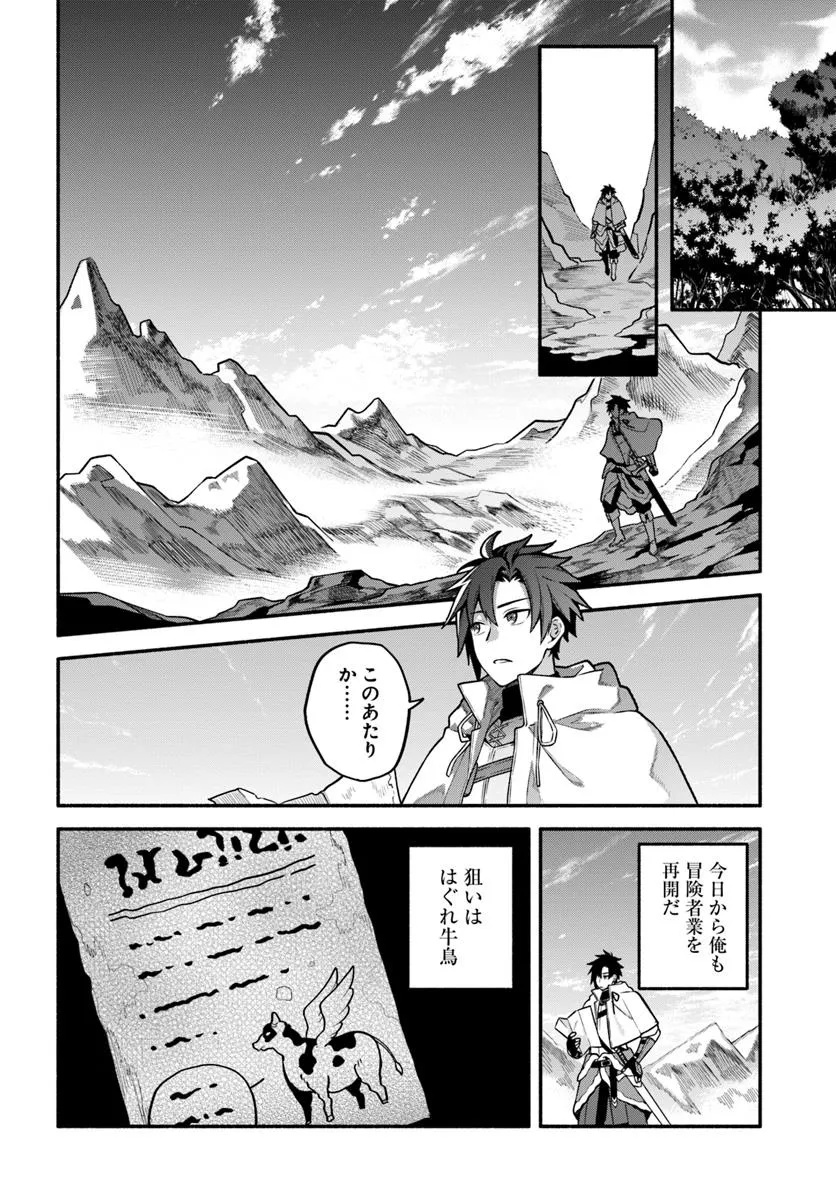 Tsuihousareta Meika no Chounan – Baka ni Sareta Hazure Skill de Saikyou e to Nobori Tsumeru Chap 12 - Next Chap 13