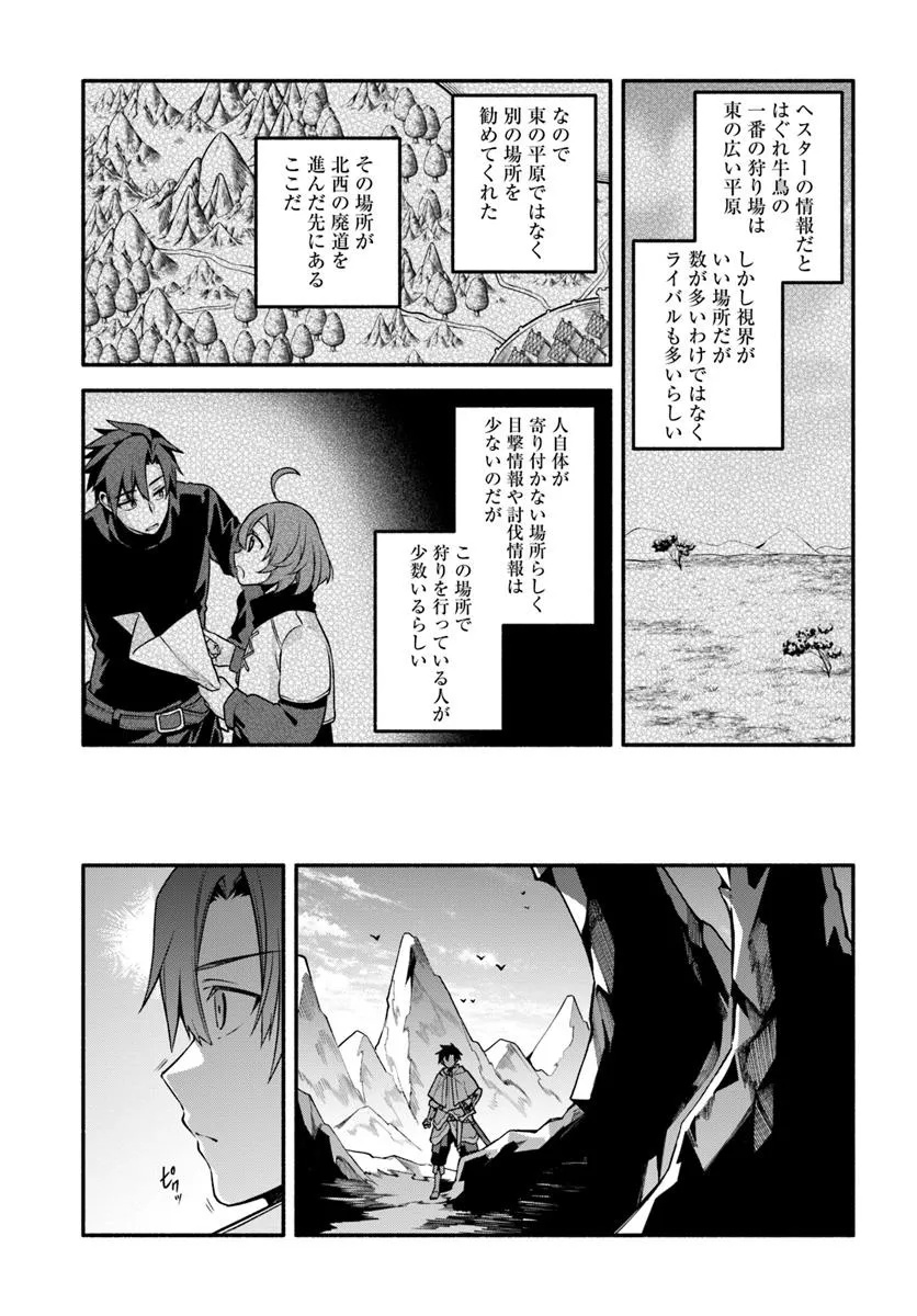 Tsuihousareta Meika no Chounan – Baka ni Sareta Hazure Skill de Saikyou e to Nobori Tsumeru Chap 12 - Next Chap 13