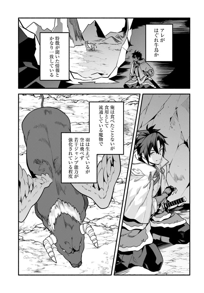 Tsuihousareta Meika no Chounan – Baka ni Sareta Hazure Skill de Saikyou e to Nobori Tsumeru Chap 12 - Next Chap 13